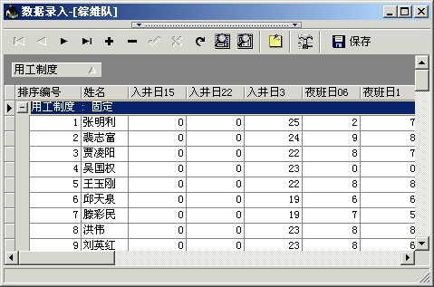  工資數據錄入