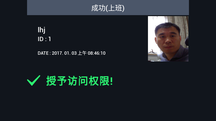 識別成功，顯示人員信息